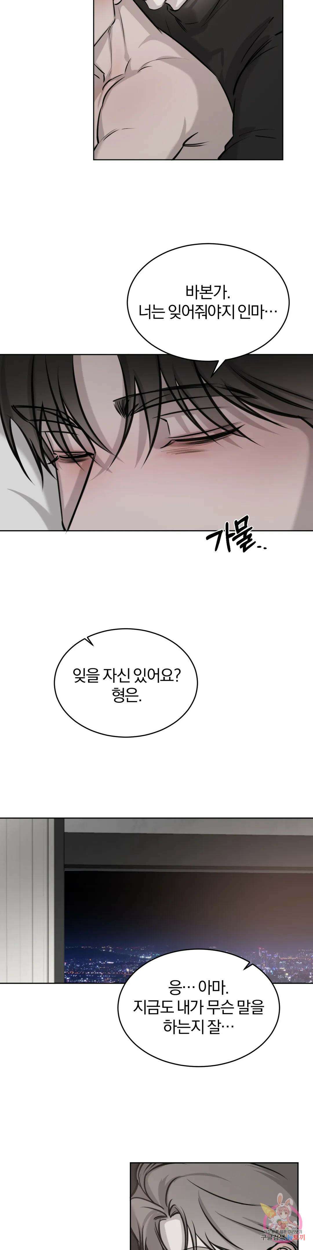 우연과 필연사이 20화 15