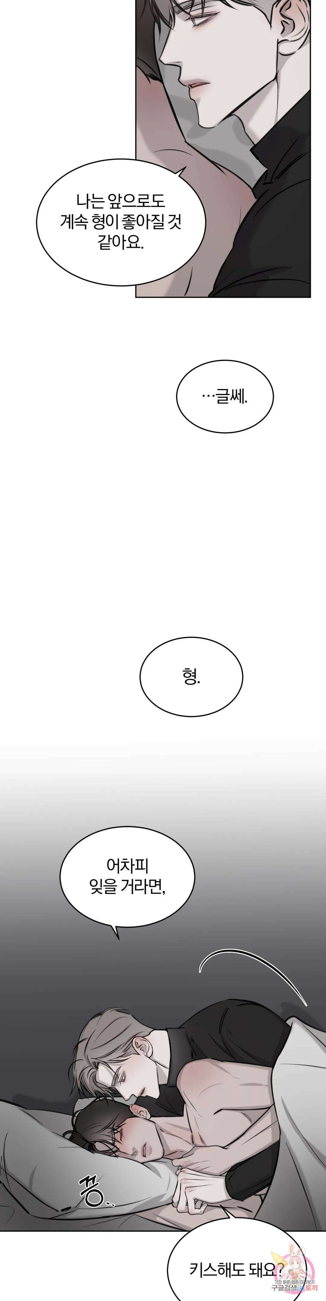 우연과 필연사이 20화 16