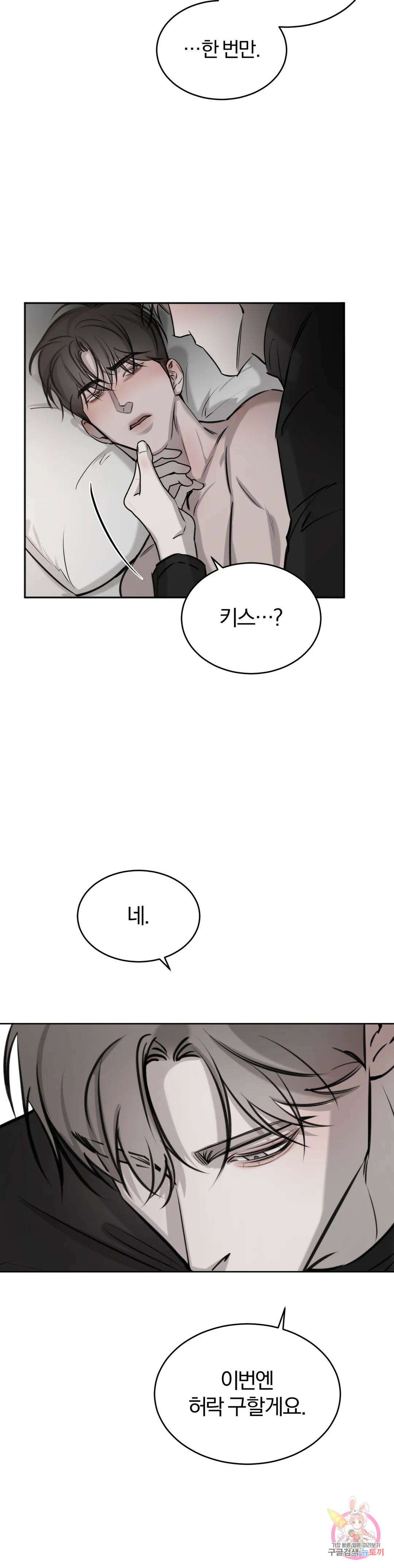 우연과 필연사이 20화 17