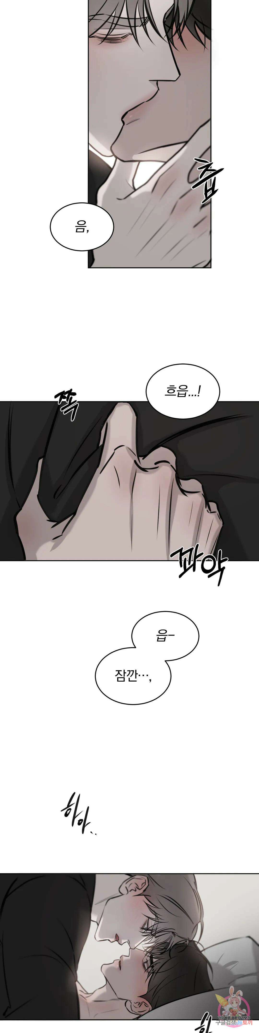 우연과 필연사이 20화 21