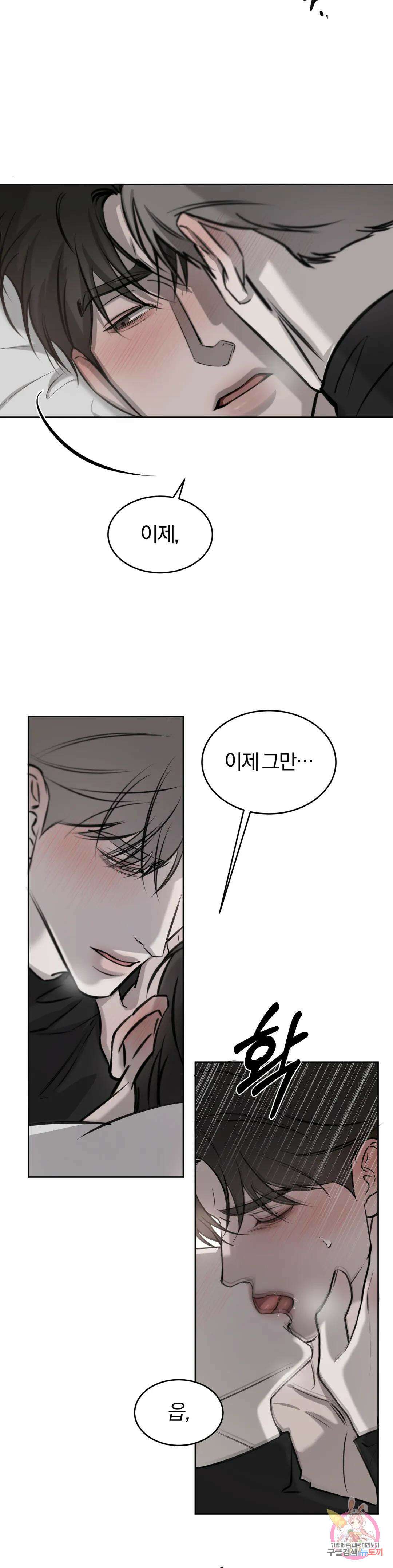 우연과 필연사이 20화 22