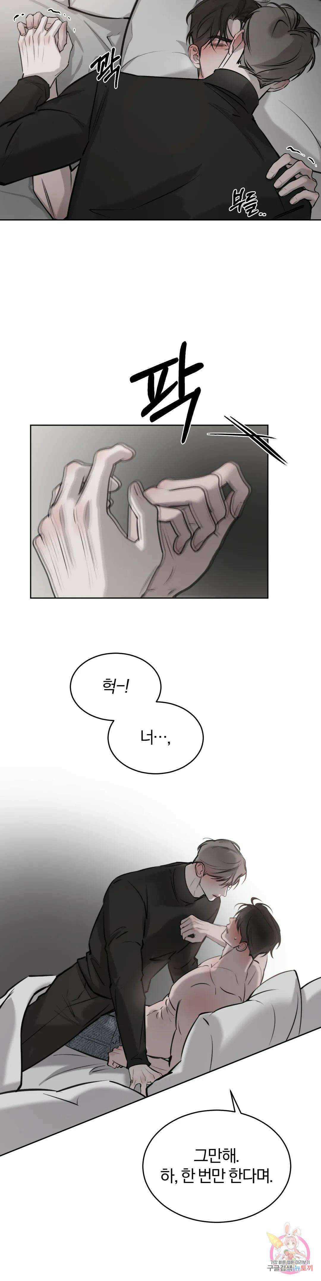 우연과 필연사이 20화 24