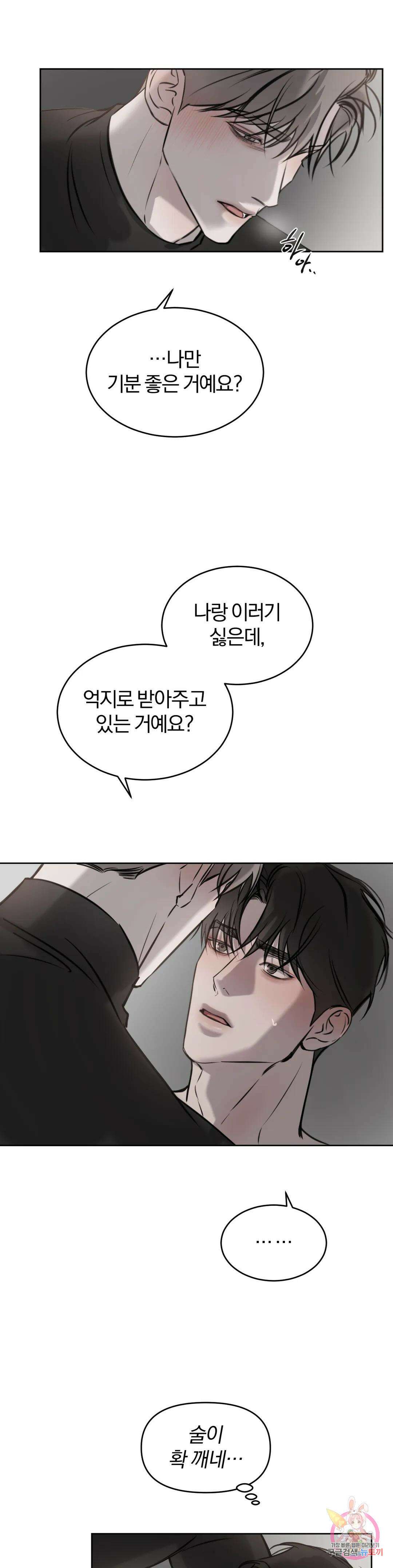 우연과 필연사이 20화 25