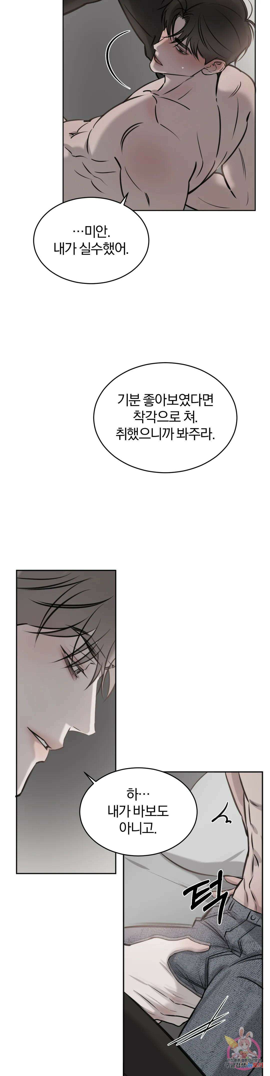 우연과 필연사이 20화 26