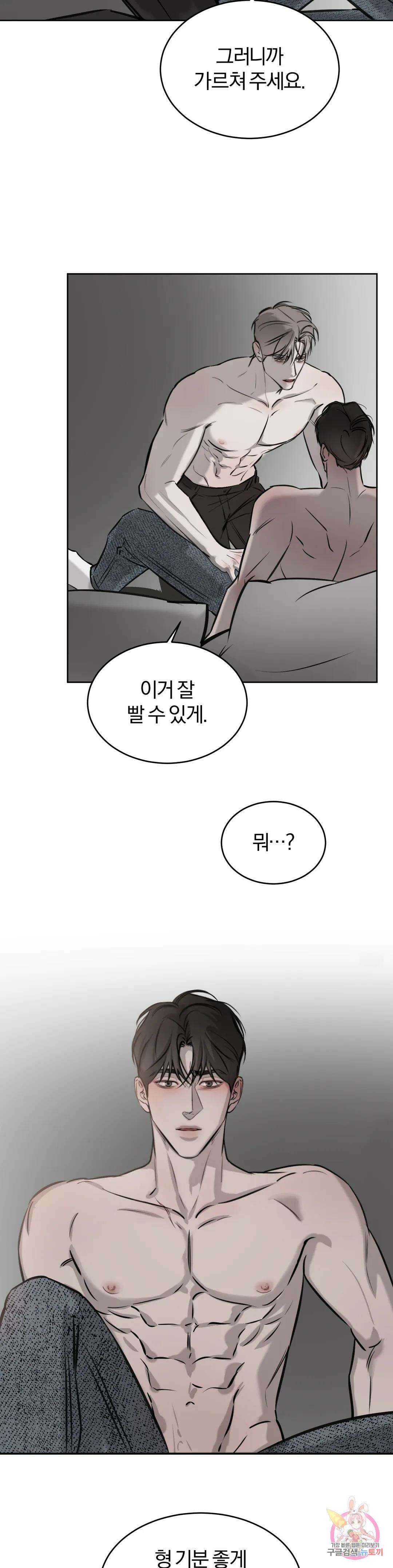 우연과 필연사이 20화 28