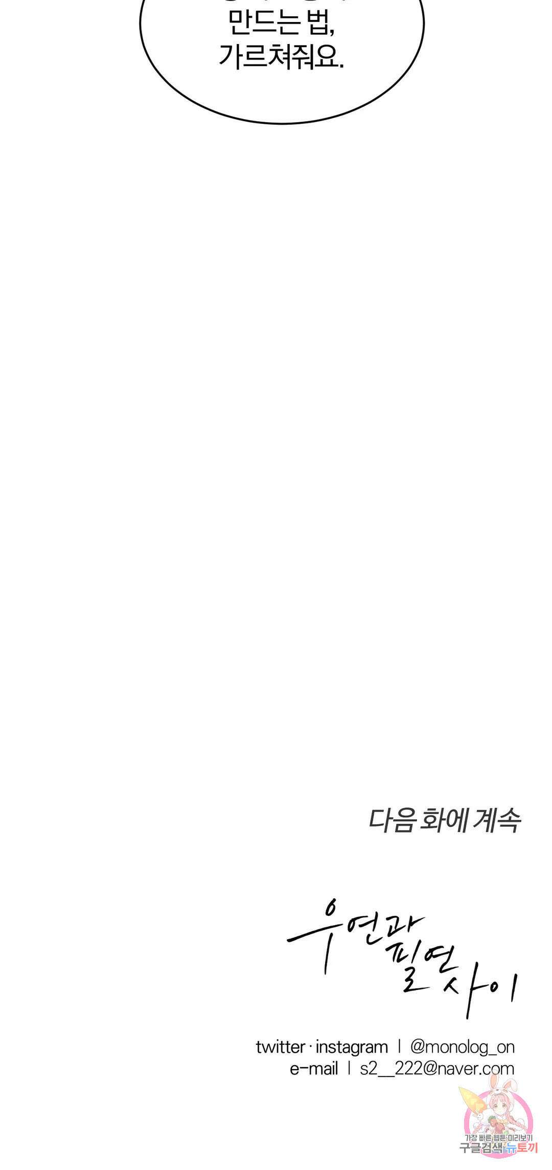 우연과 필연사이 20화 29