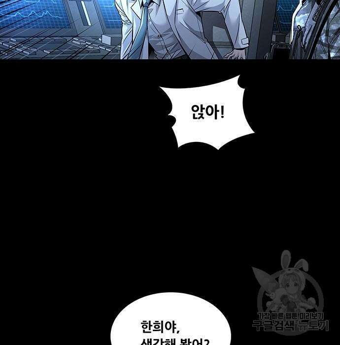 데드퀸 123화 2