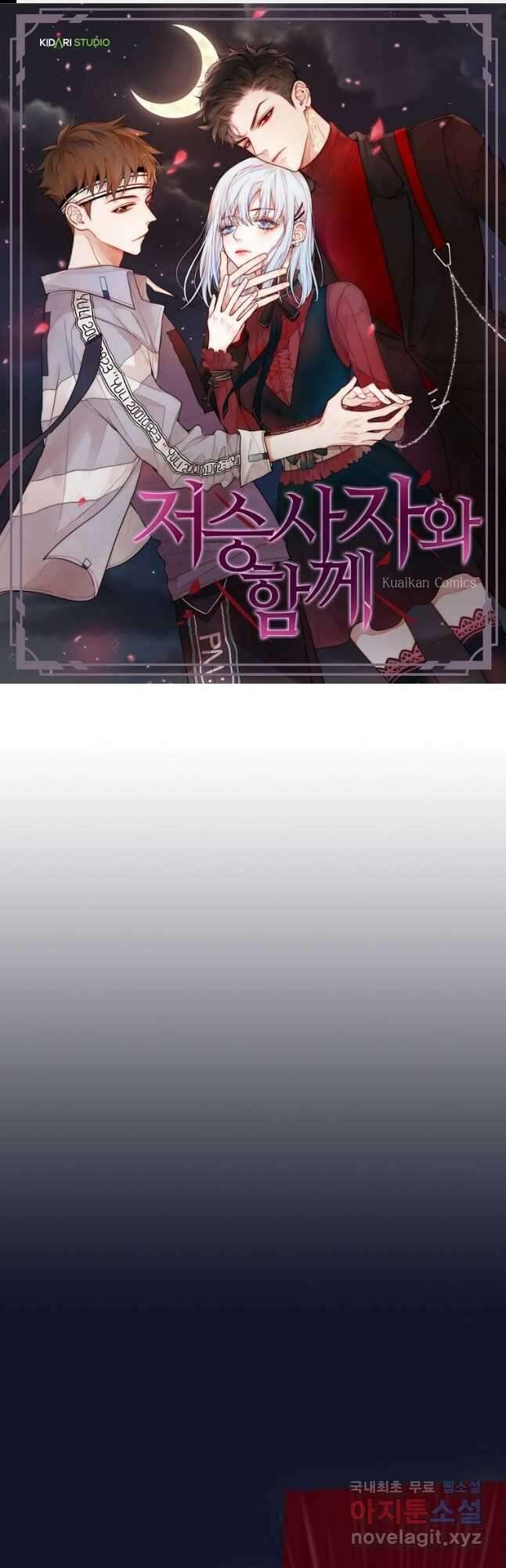 저승사자와 함께 51화 1