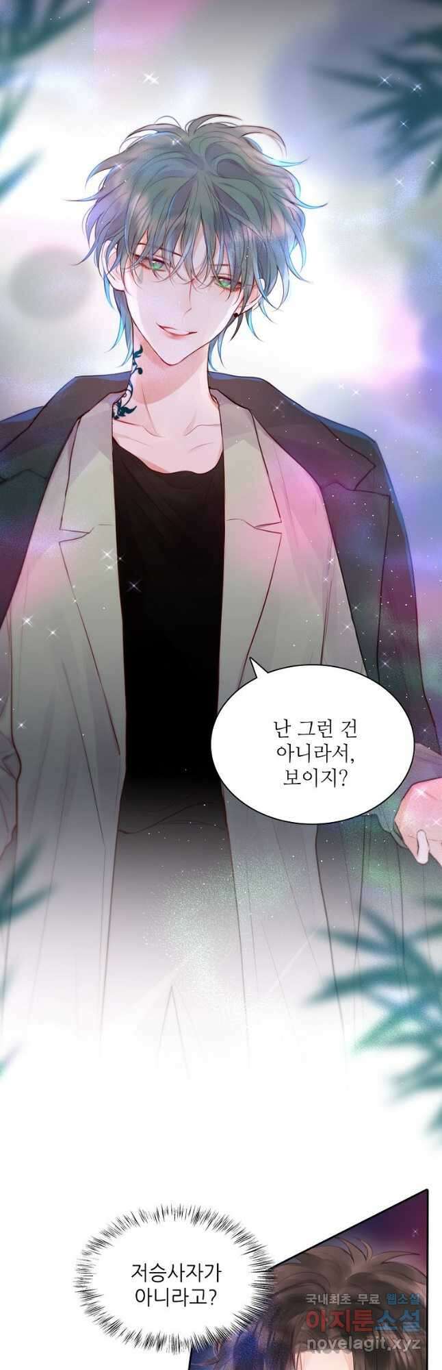 저승사자와 함께 51화 39