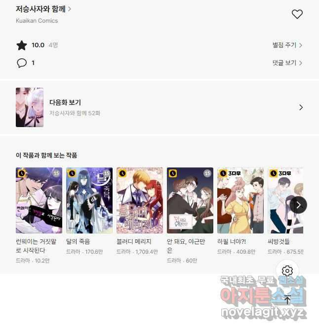 저승사자와 함께 51화 43
