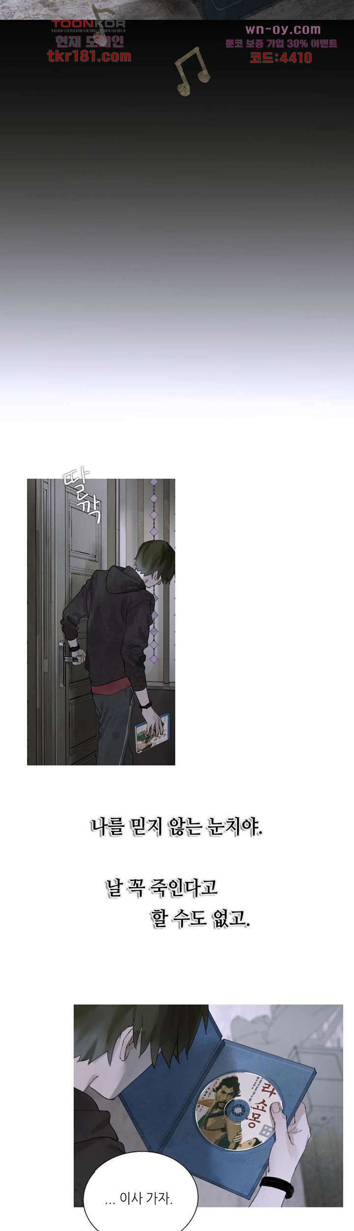 거미줄 9화 2
