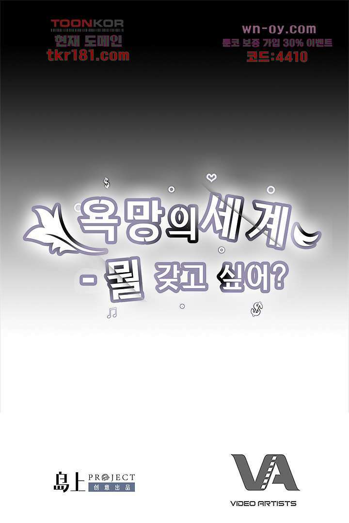 욕망의 세계-뭘 갖고 싶어 9화 88