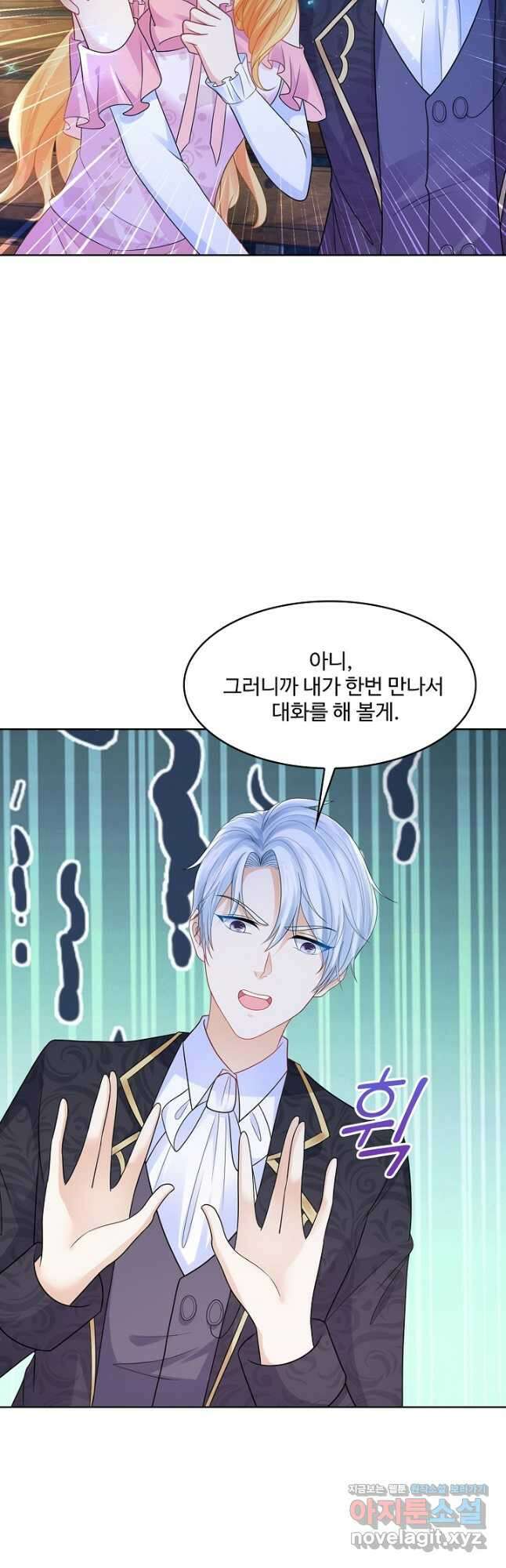 악역이지만 돈은 제일 많아 110화 2