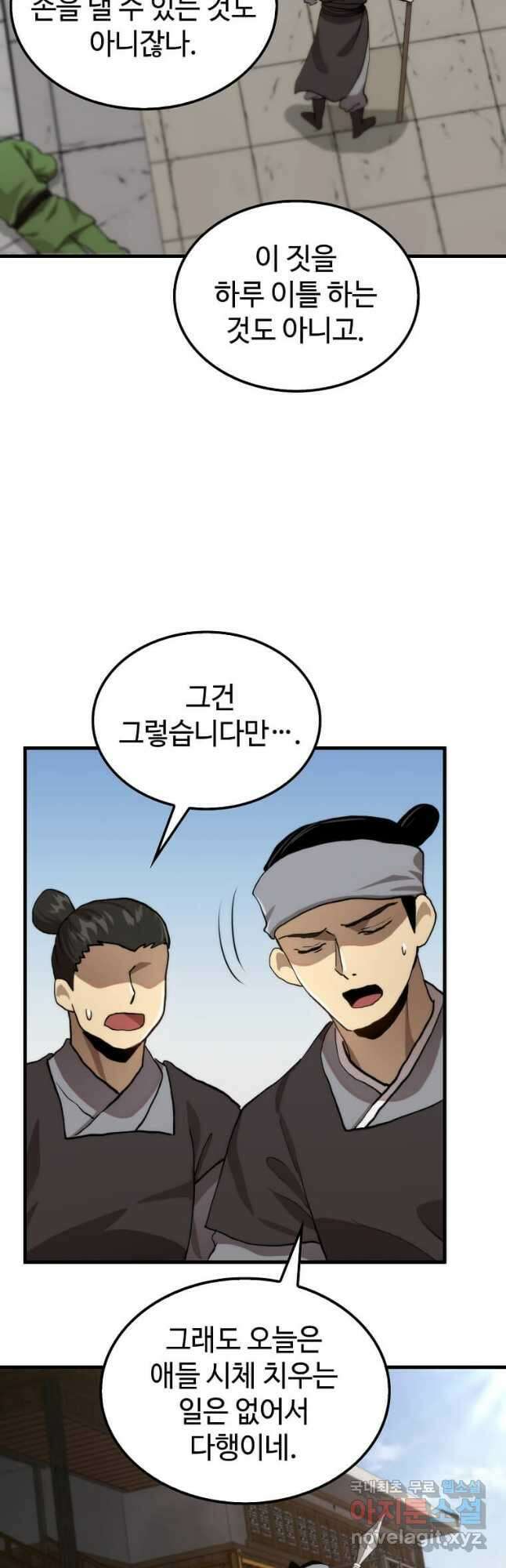 의원, 다시 살다 109화 4