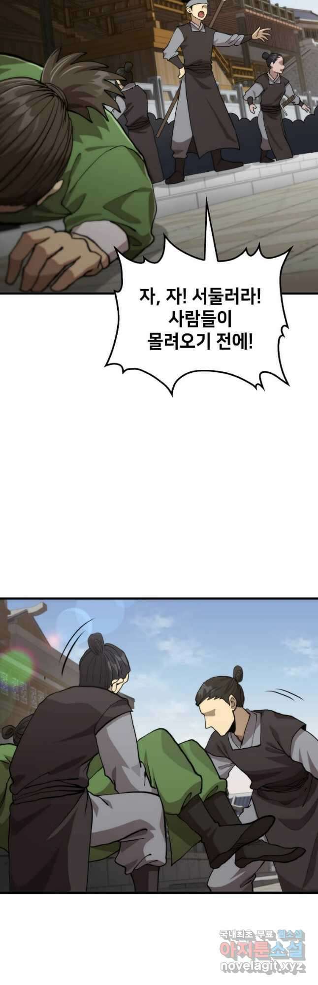 의원, 다시 살다 109화 5