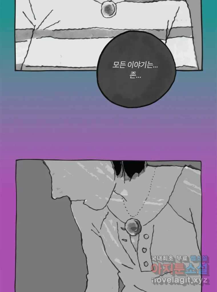 이토록 보통의 401화 흐린 거울을 함부로 닦지 말 것(20) 5