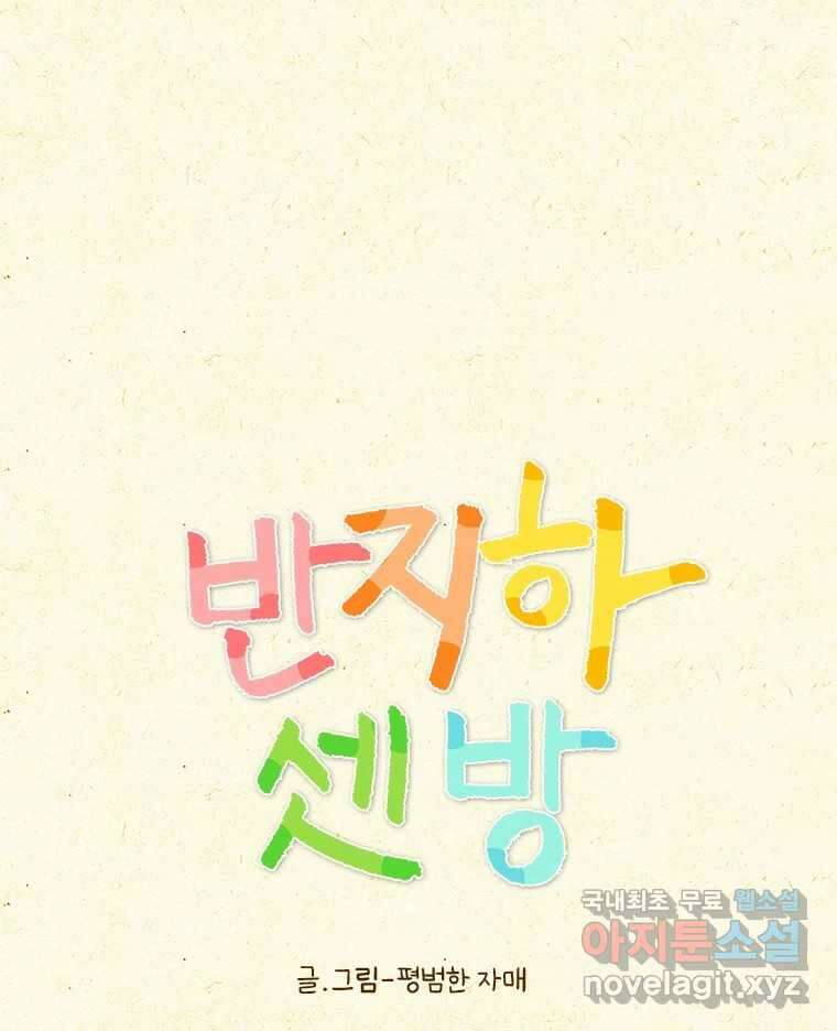 반지하셋방 308화 차별 1
