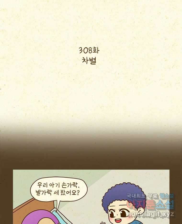 반지하셋방 308화 차별 2