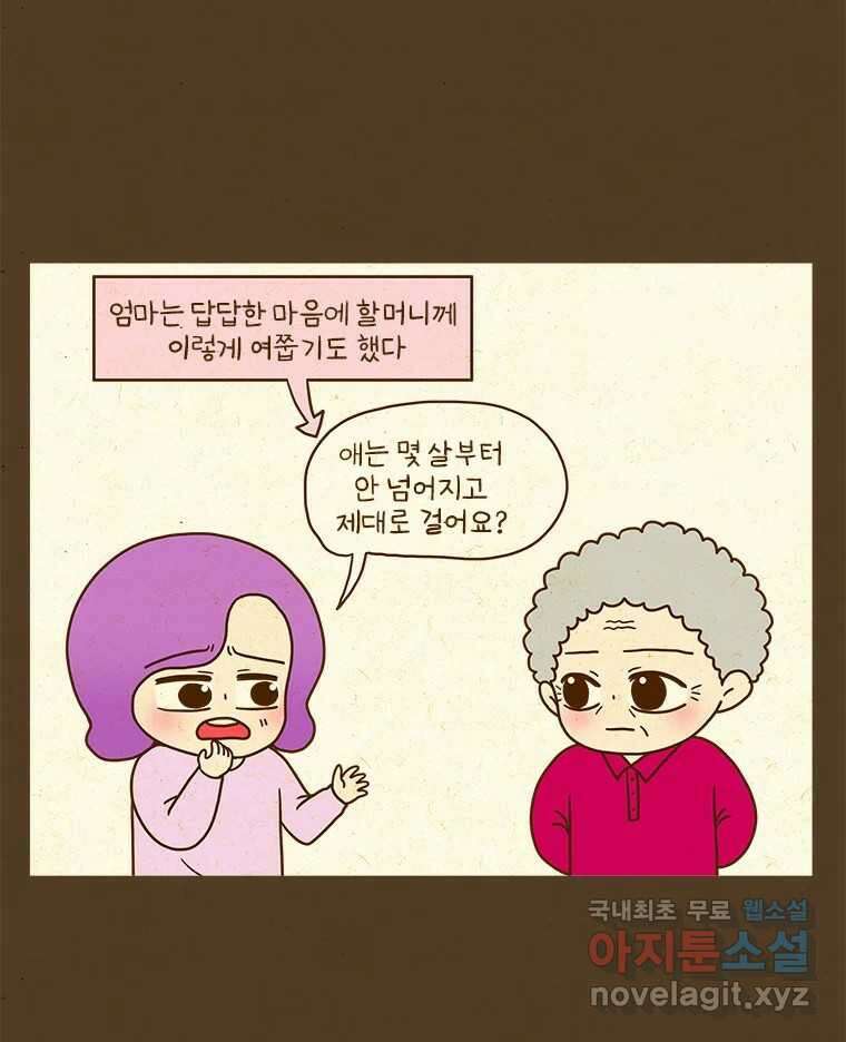 반지하셋방 308화 차별 6