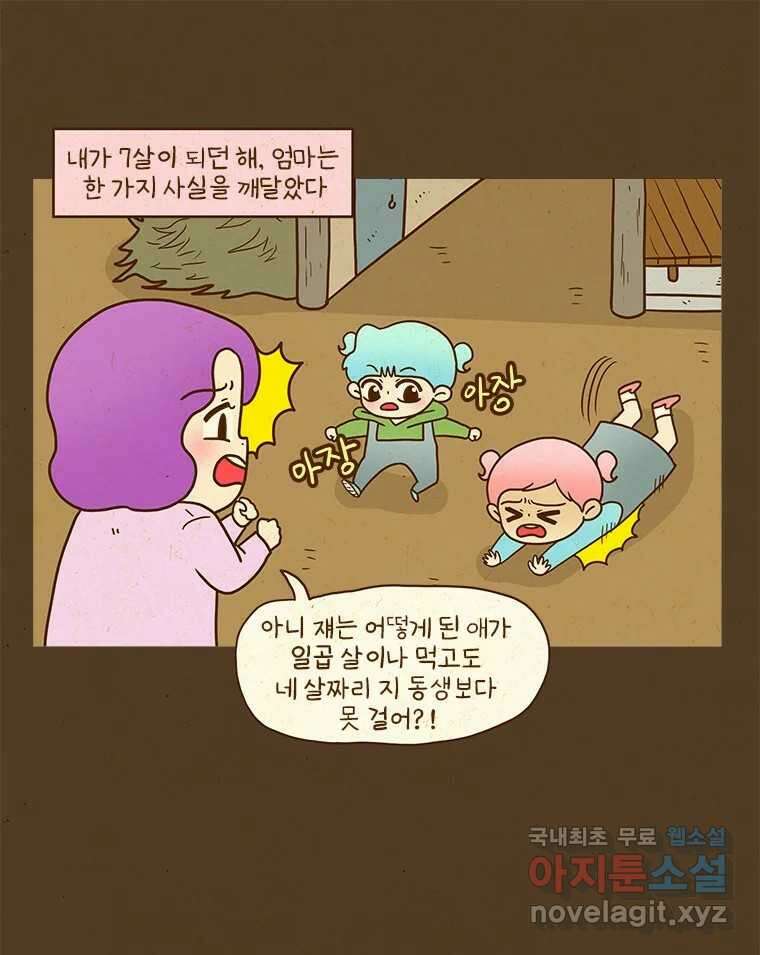 반지하셋방 308화 차별 7