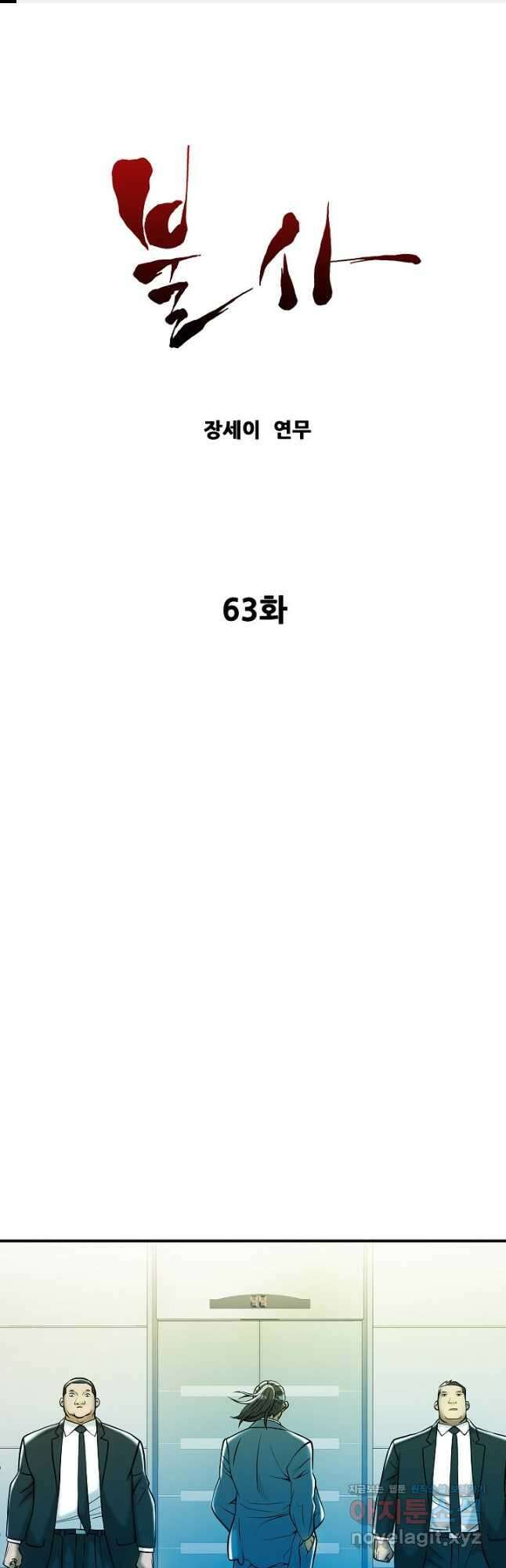 불사 63화 1