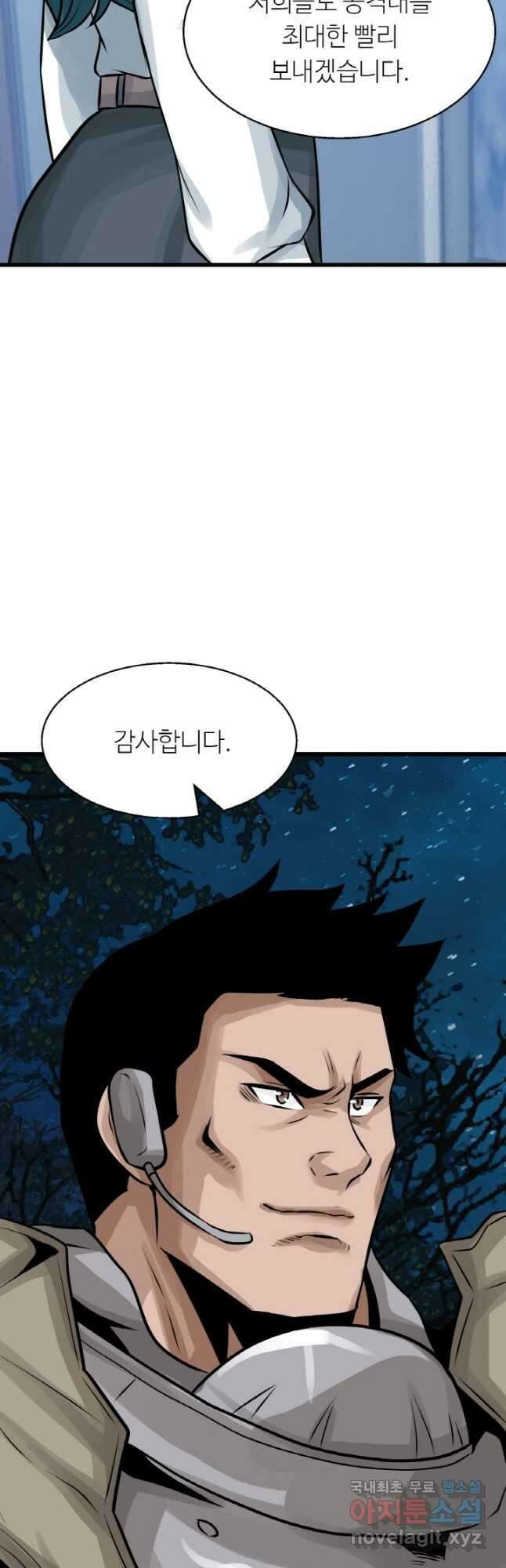 무패의 랭커 67화 5