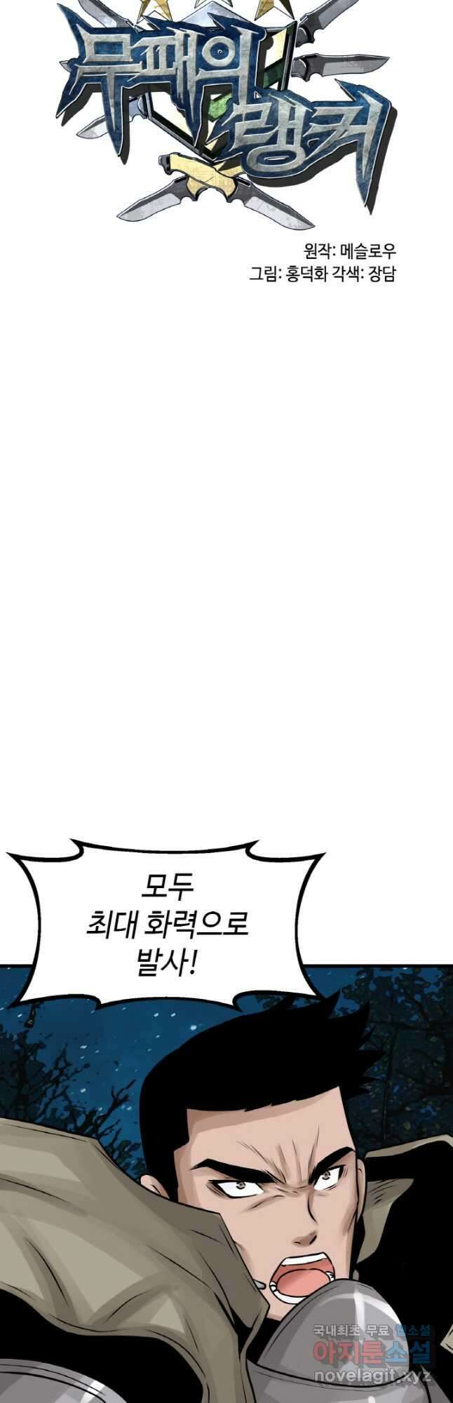 무패의 랭커 67화 12