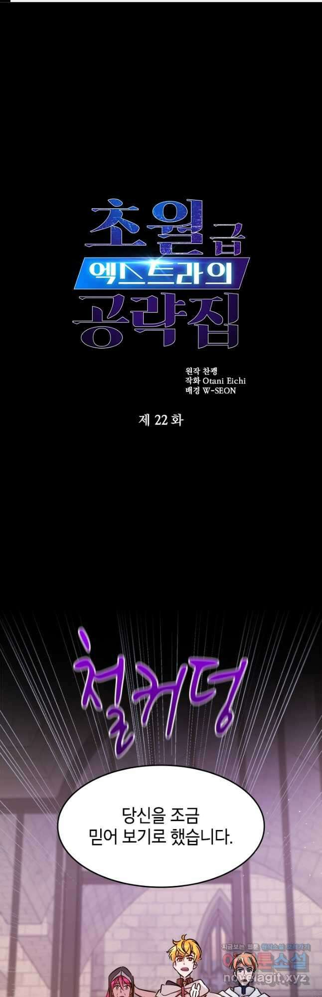 초월급 엑스트라의 공략집 22화 1
