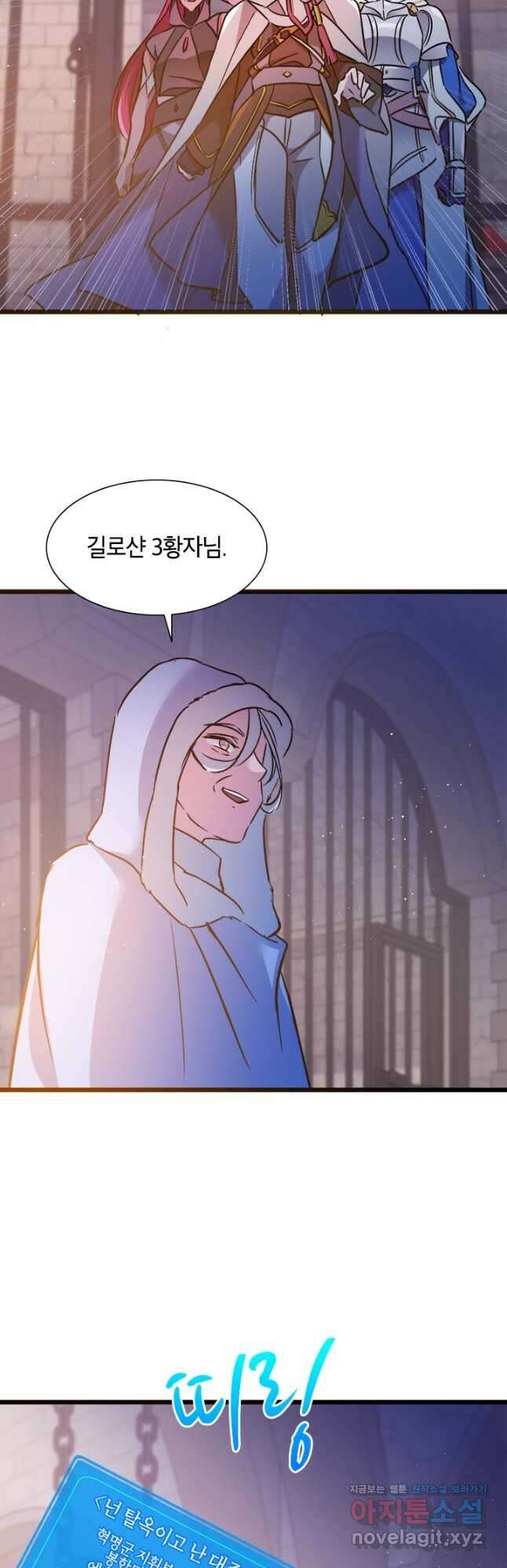초월급 엑스트라의 공략집 22화 2