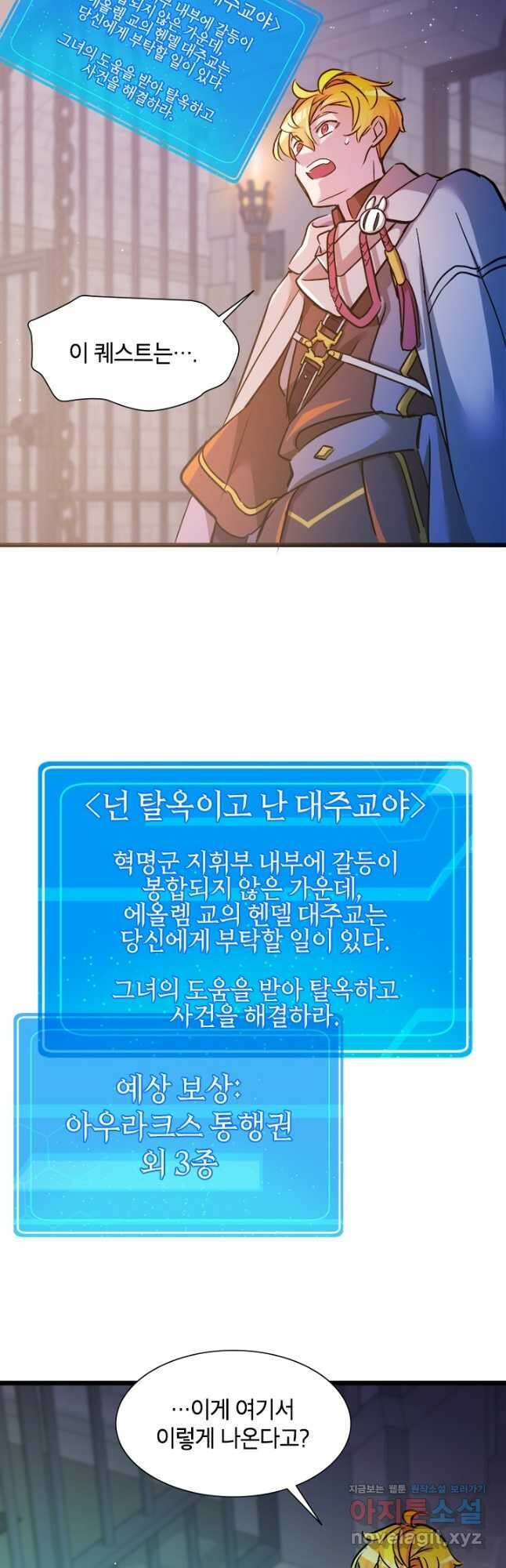 초월급 엑스트라의 공략집 22화 3