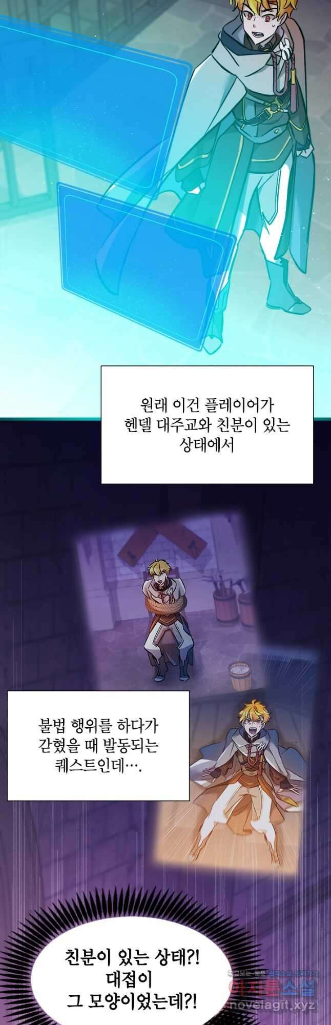 초월급 엑스트라의 공략집 22화 4