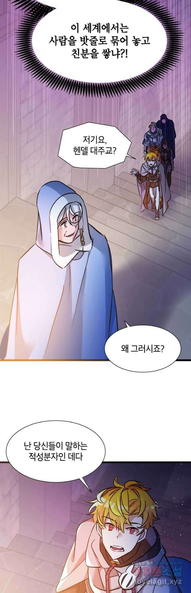 초월급 엑스트라의 공략집 22화 5