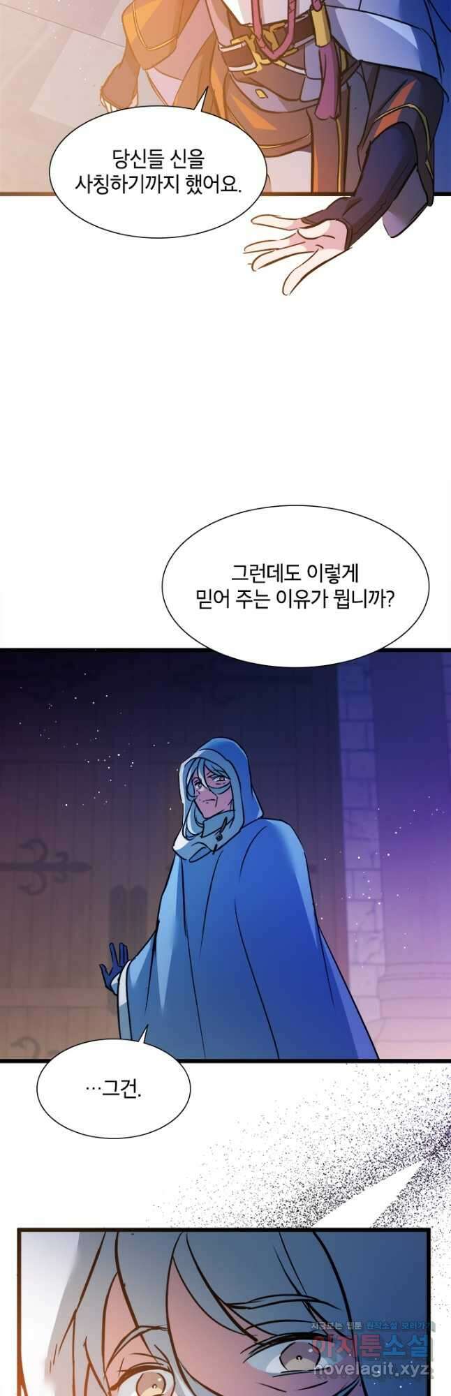초월급 엑스트라의 공략집 22화 6