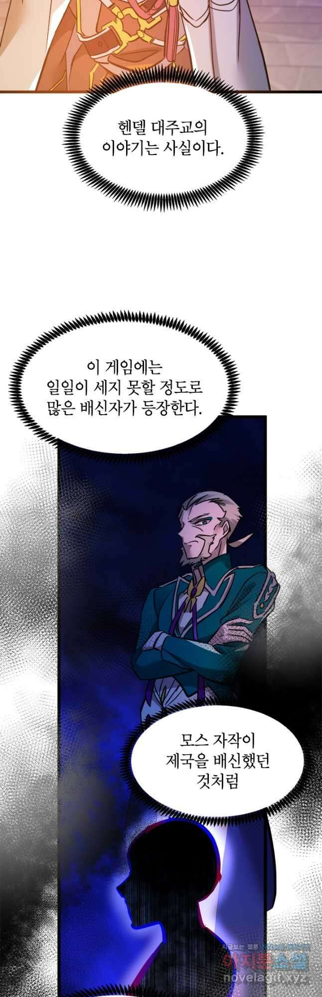 초월급 엑스트라의 공략집 22화 10