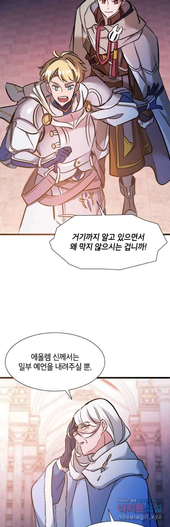 초월급 엑스트라의 공략집 22화 12