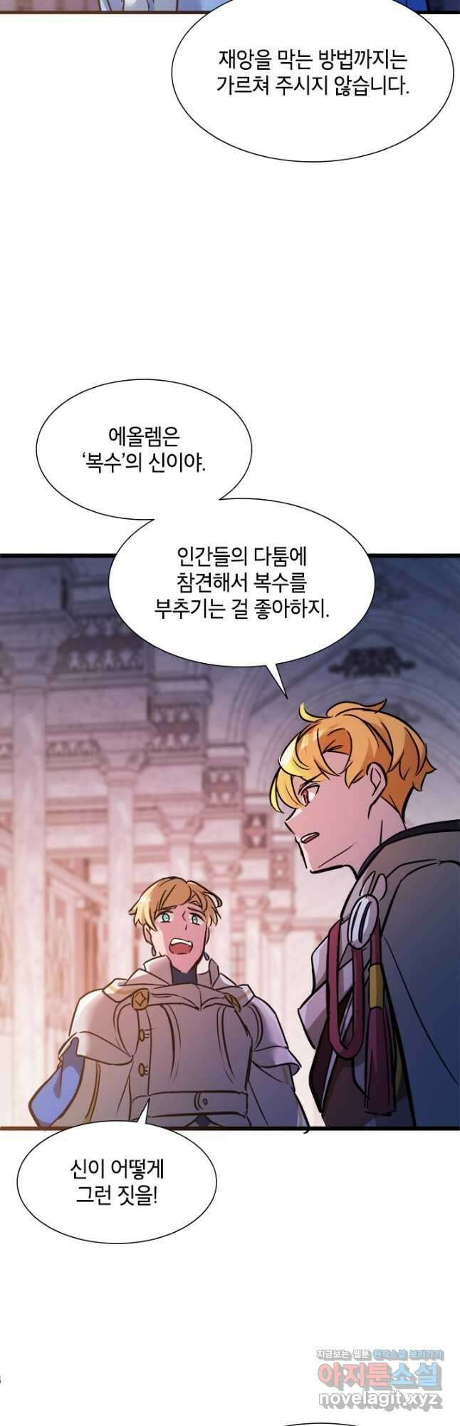 초월급 엑스트라의 공략집 22화 13