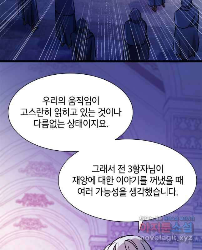 초월급 엑스트라의 공략집 22화 15