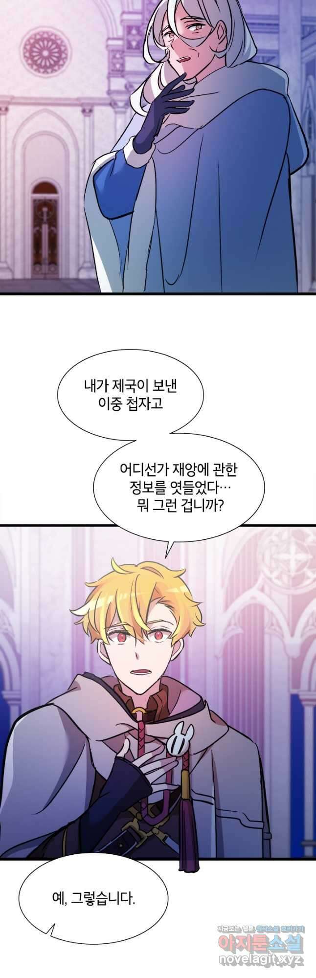 초월급 엑스트라의 공략집 22화 16