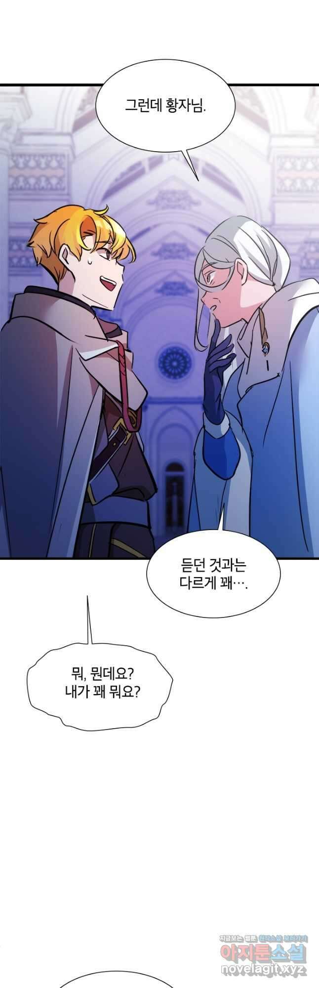 초월급 엑스트라의 공략집 22화 17