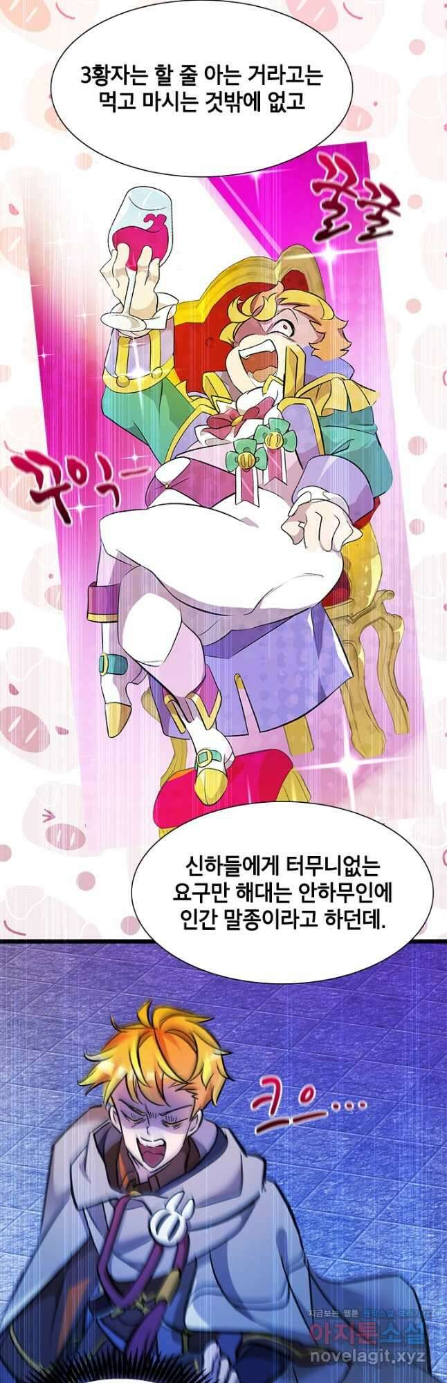 초월급 엑스트라의 공략집 22화 19