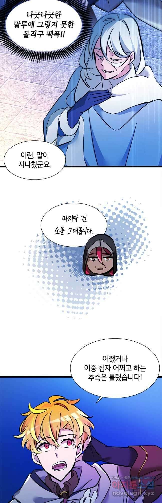 초월급 엑스트라의 공략집 22화 20