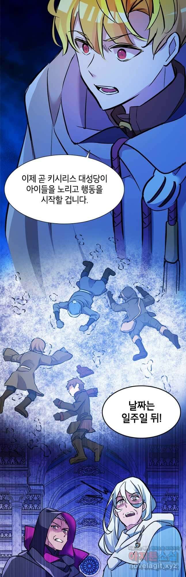 초월급 엑스트라의 공략집 22화 22