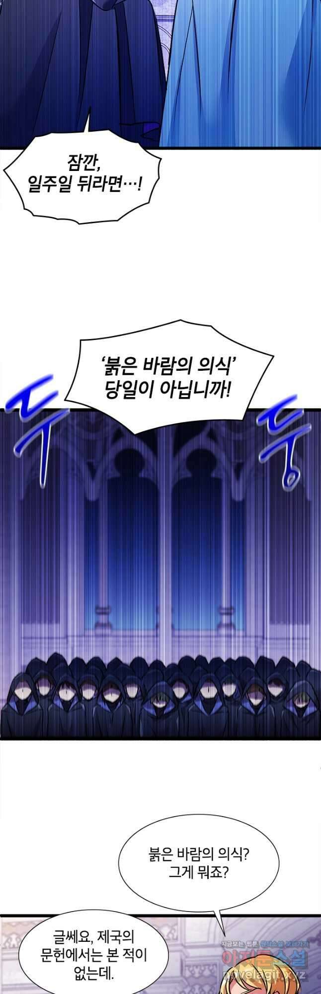초월급 엑스트라의 공략집 22화 23