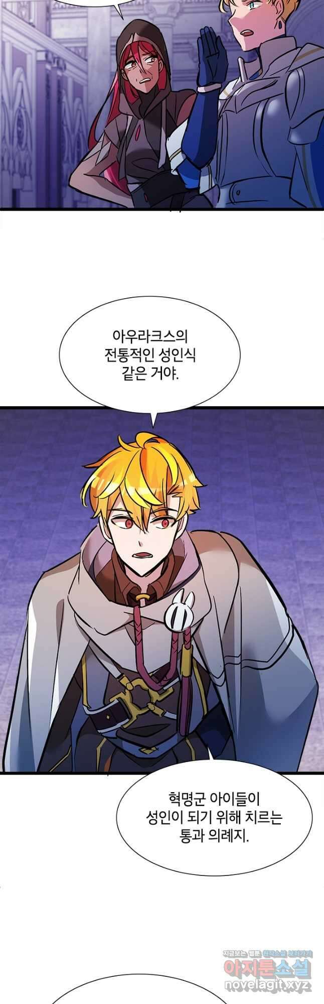 초월급 엑스트라의 공략집 22화 24