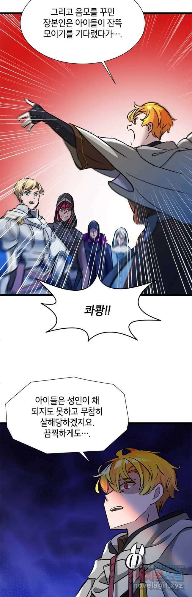 초월급 엑스트라의 공략집 22화 25