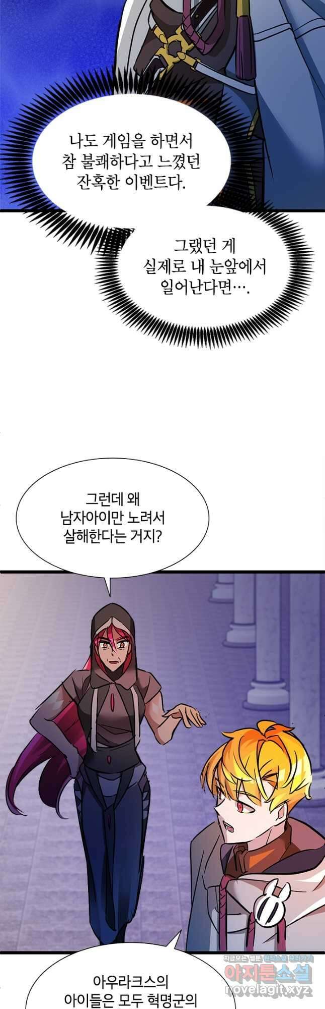 초월급 엑스트라의 공략집 22화 26