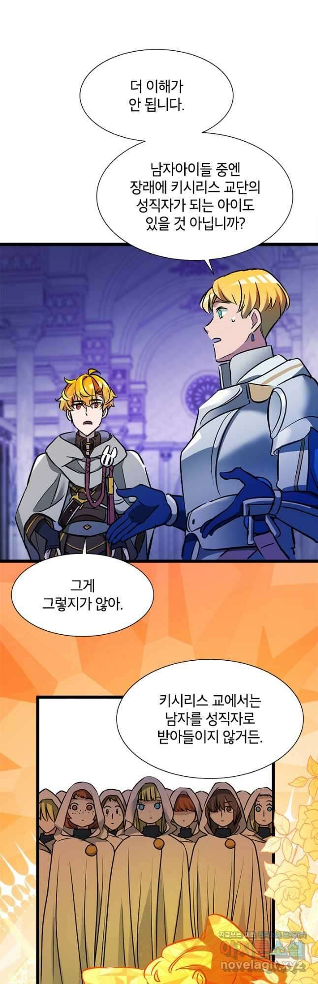 초월급 엑스트라의 공략집 22화 28