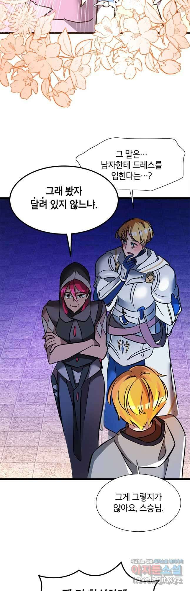 초월급 엑스트라의 공략집 22화 31