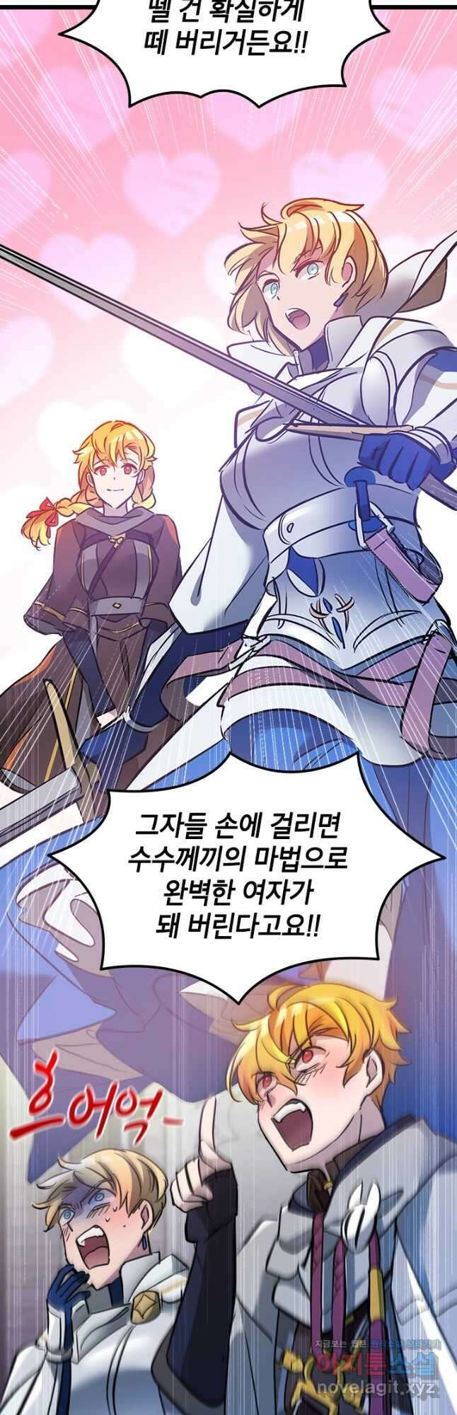 초월급 엑스트라의 공략집 22화 32