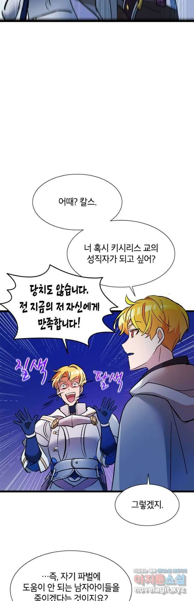 초월급 엑스트라의 공략집 22화 33